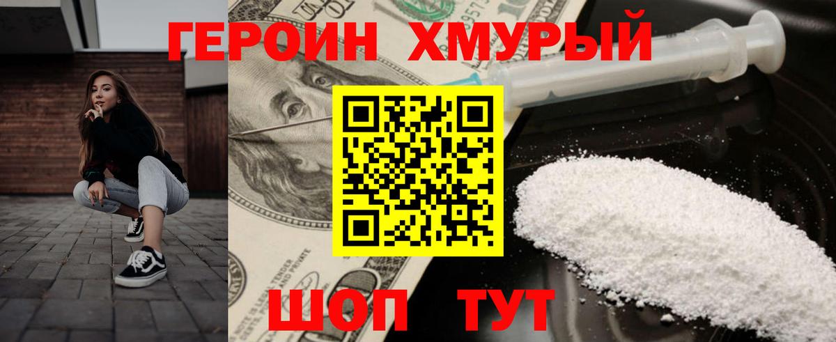 ГЕРОИН VHQ Сосновый Бор